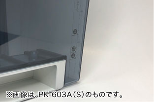 ※画像は、PK-603A(S)のものです。